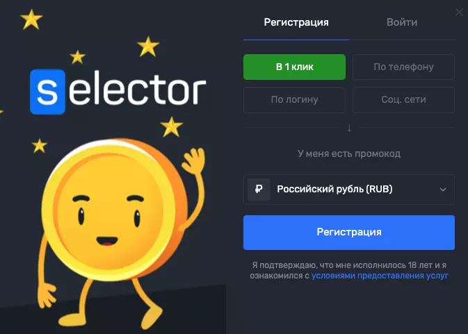 Регистрация в Selector Casino